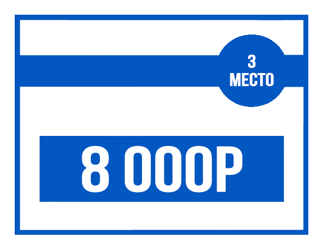 Приз